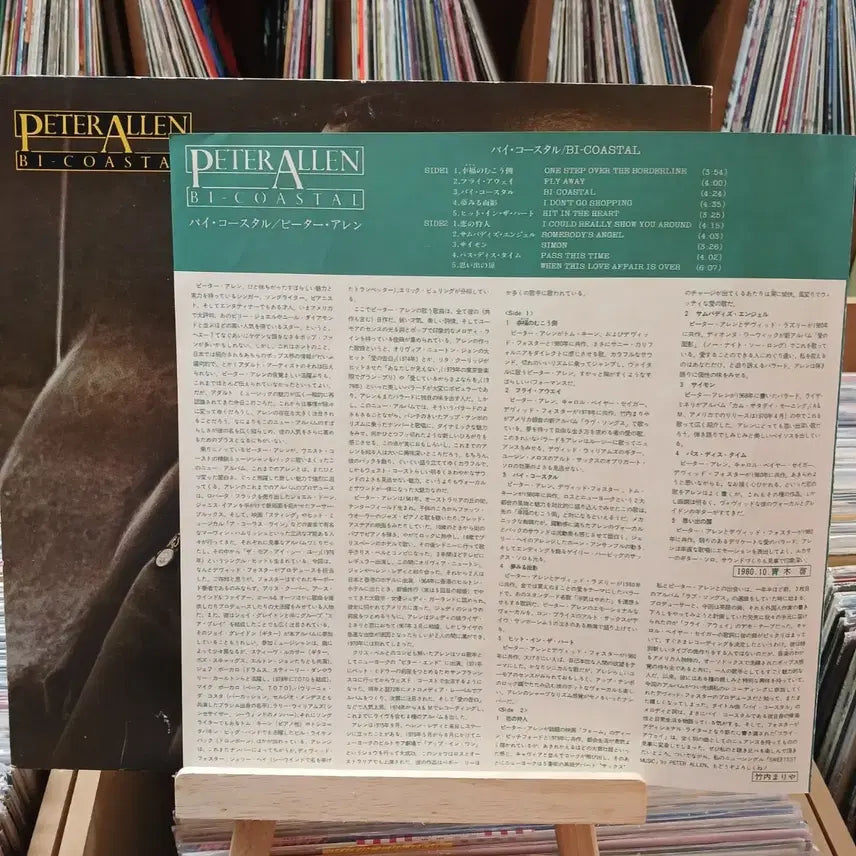 [SOLD OUT] 민트급 피터 앨런 Bi-Coastal LP 할인