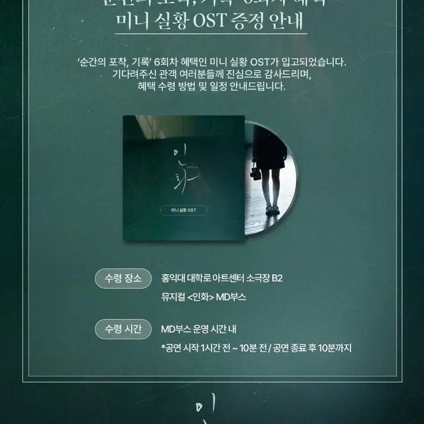 [BUNJANG] Musical "In Hwa" Live OST Exchange Ticket / 뮤지컬 인화 실황 오슷 교환권 연뮤 증정 ost
