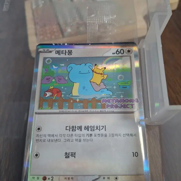 [SOLD OUT] (택포) 포켓몬 메타몽 프로모 카드 미개봉 판매