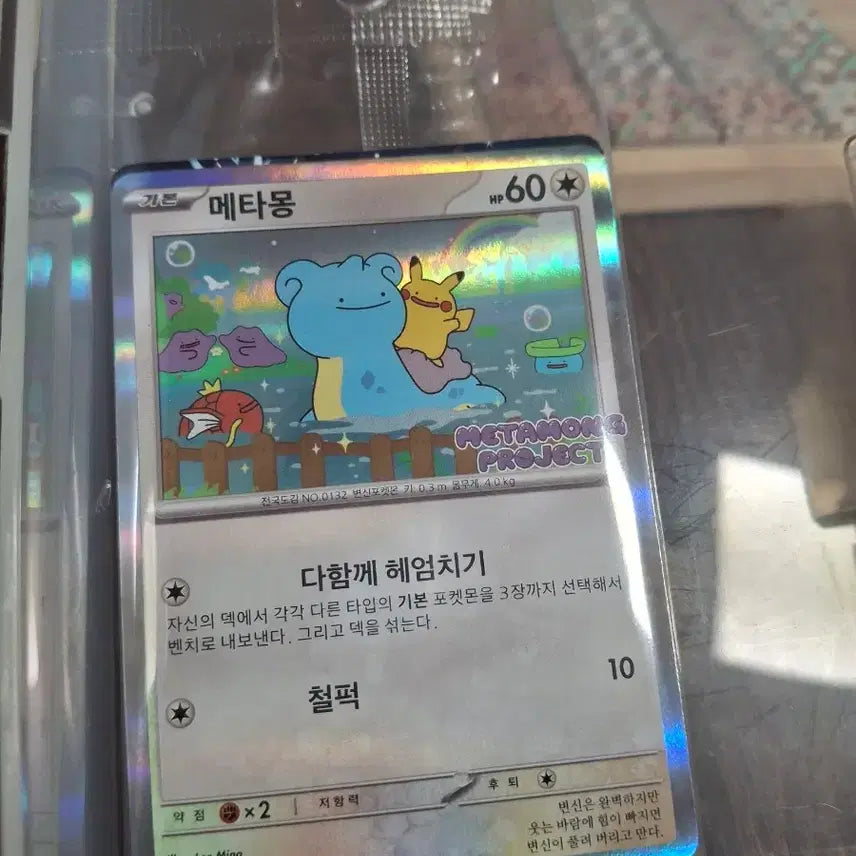[SOLD OUT] (택포) 포켓몬 메타몽 프로모 카드 미개봉 판매