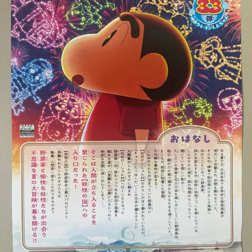 [BUNJANG] Crayon Shin-chan Theatrical Version: My Yokai Vacation Movie Poster / 극장판짱구 기기괴괴 나의 요괴 베케이션 영화포스터 판매