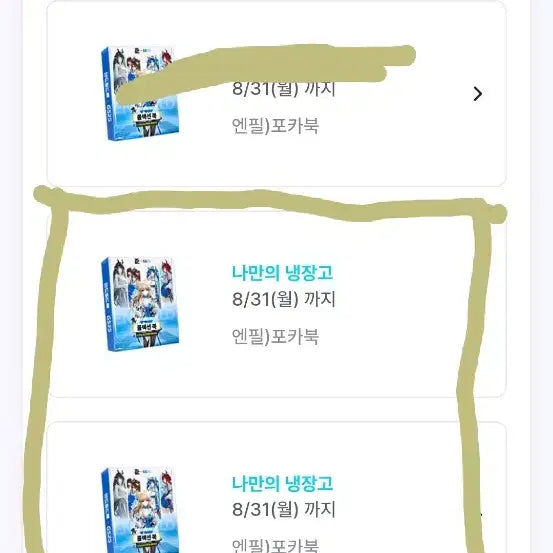 [BUNJANG] ENFIELD Photocard Holder / Sticker Holder / ID Card / Keyring / 판매/교환) 엔드필드 포카북 / 띠부씰북 / 관리자증 / 키링