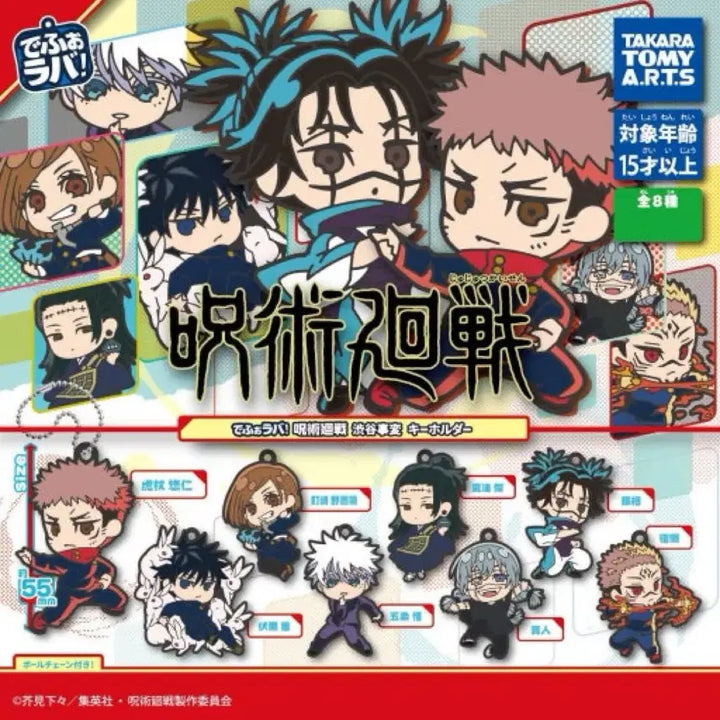 [BUNJANG] Jujutsu Kaisen Shibuya Incident Mahito Keychain Gacha / 주술회전 시부야사변 키홀더 가챠 마히토 판매