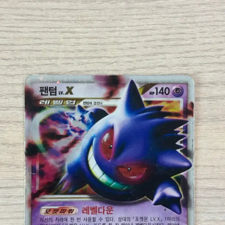 [BUNJANG] Pokemon Phantom Lv.X Card / 포켓몬 카드 팬텀 lv.x 급처