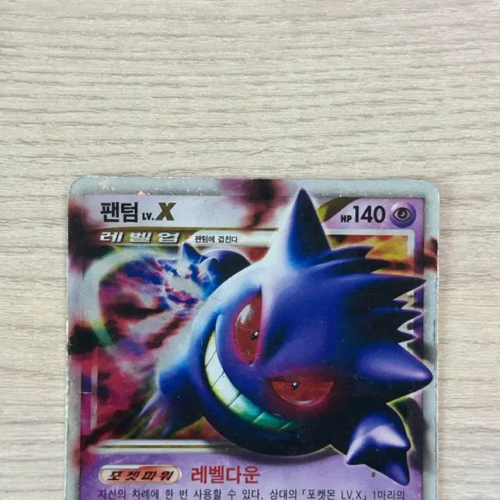 [BUNJANG] Pokemon Phantom Lv.X Card / 포켓몬 카드 팬텀 lv.x 급처