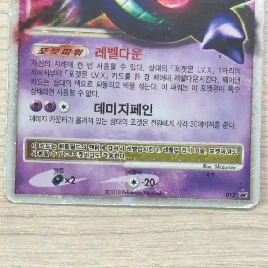 [BUNJANG] Pokemon Phantom Lv.X Card / 포켓몬 카드 팬텀 lv.x 급처