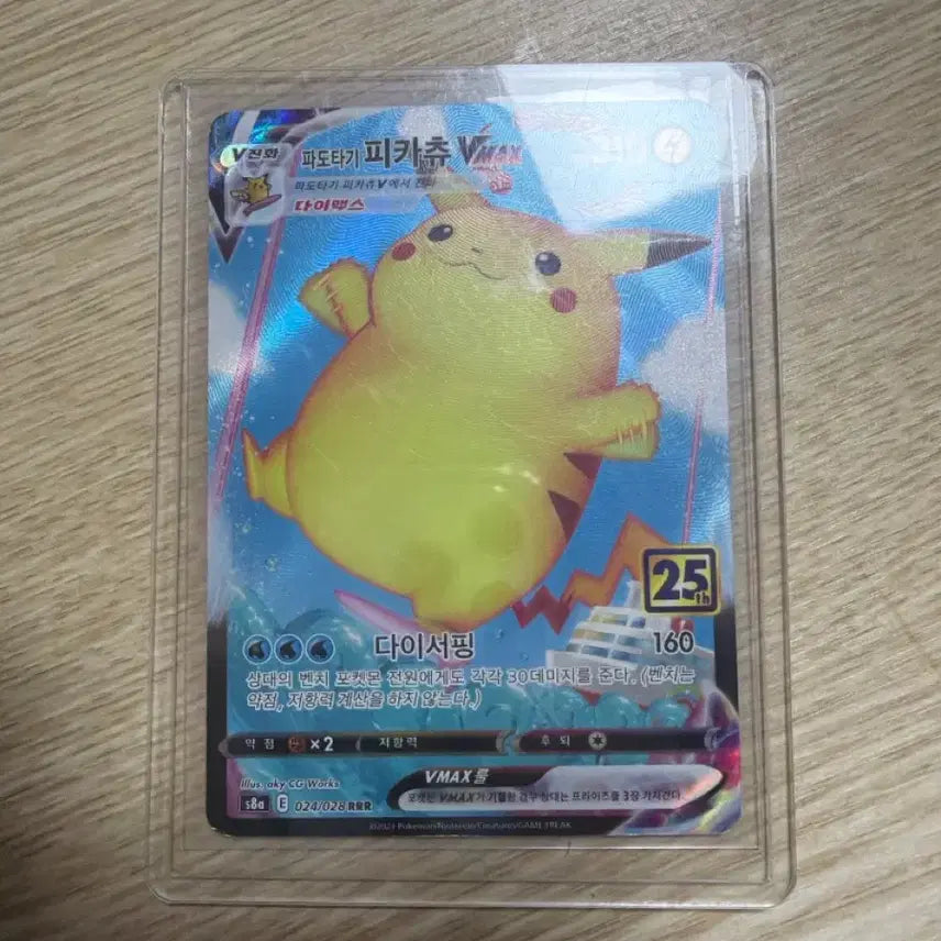 [BUNJANG] Pokemon Surfing Pikachu VMAX RRR 25th Anniversary / 포켓몬 파도타기 피카츄 VMAX RRR 25주년