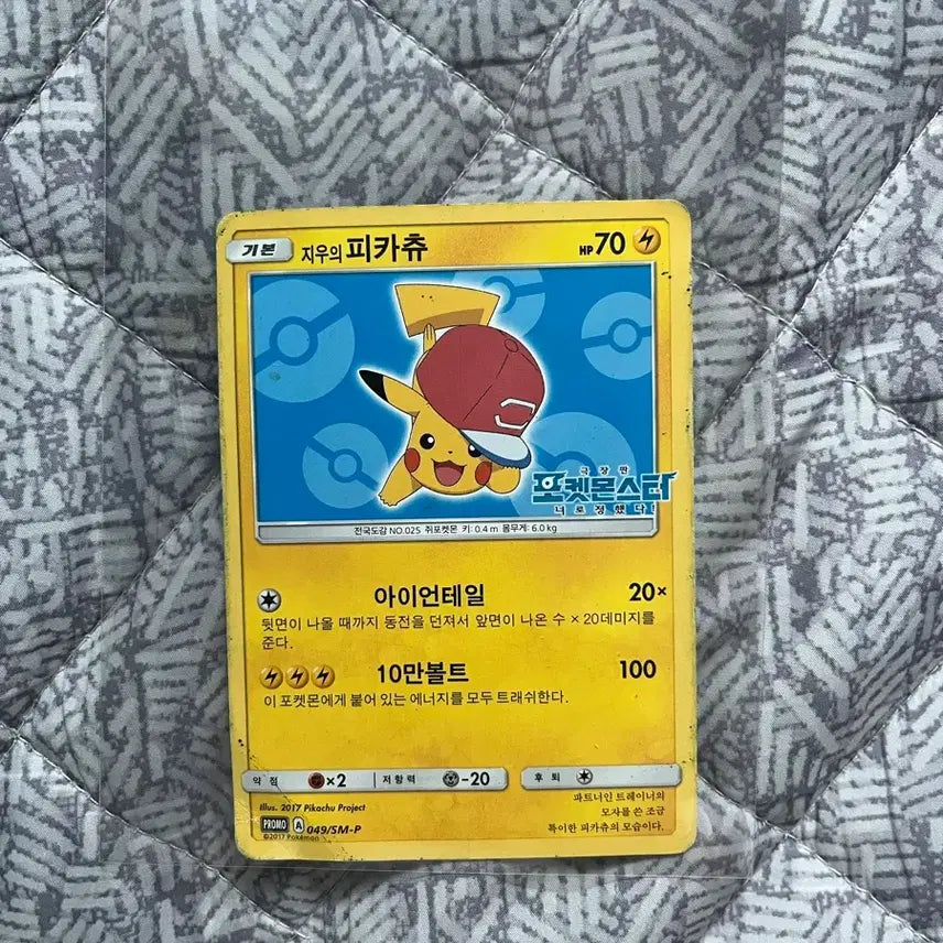 [BUNJANG] Pikachu Limited Edition Card / 지우의 피카츄 한정판