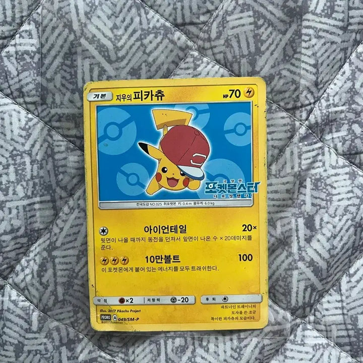 [BUNJANG] Pikachu Limited Edition Card / 지우의 피카츄 한정판