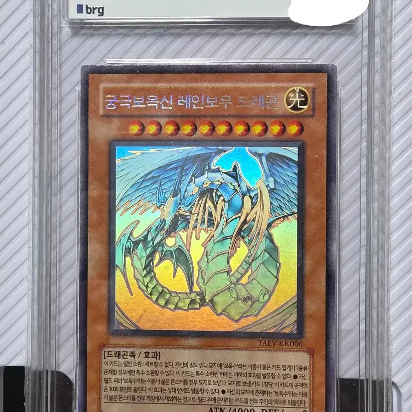 [BUNJANG] Yu-Gi-Oh! Ultimate Crystal Beast Rainbow Dragon BRG6 / 유희왕 궁극보옥신 레인보우 드래곤 brg6 상태양호