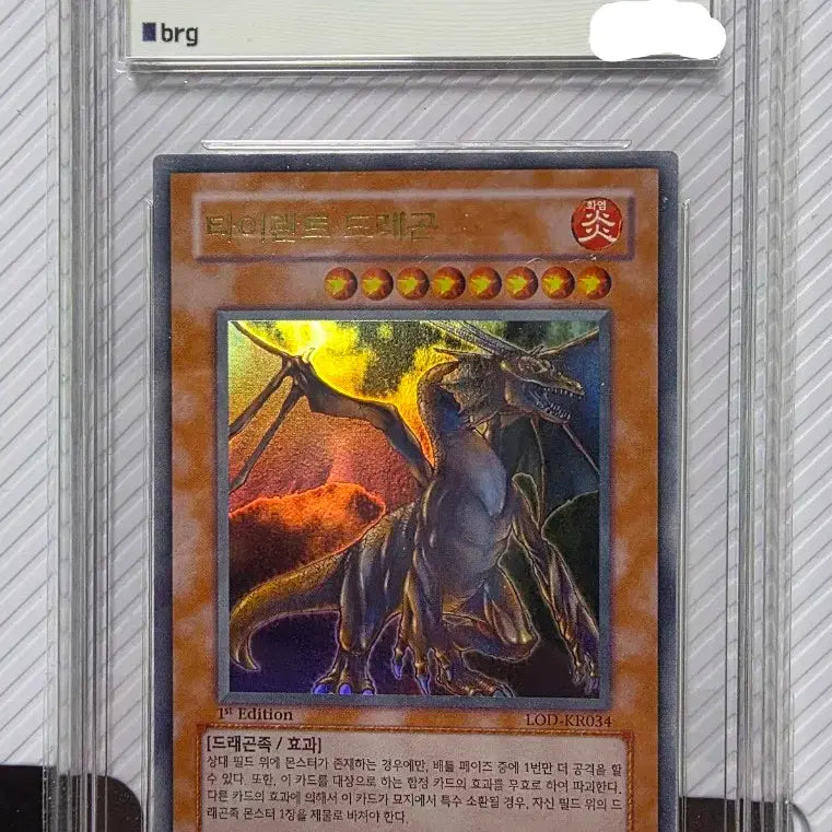 [BUNJANG] Yu-Gi-Oh! Tyrant Dragon 1st Edition BRG8 / 유희왕 1st 퍼에 타이란트 드래곤 brg8