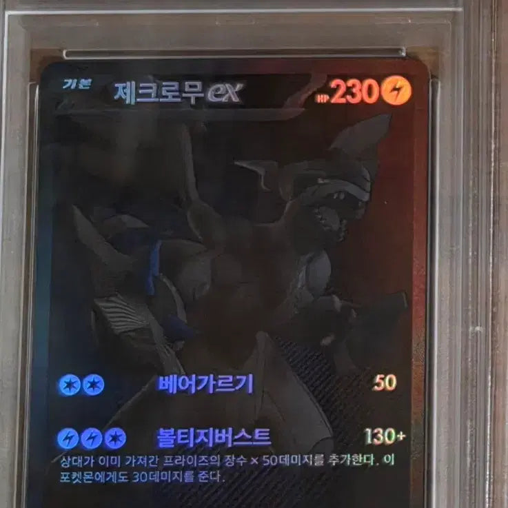 [BUNJANG] Pokemon Reshiram BWR PSA 10 Graded Card / 포켓몬카드 제크로무 bwr psa10
