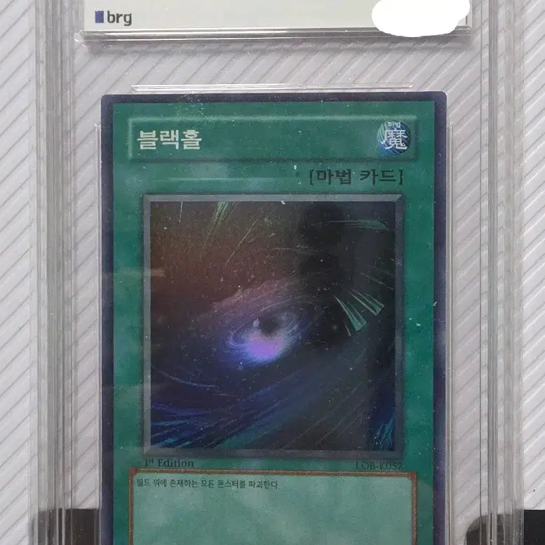[BUNJANG] Yu-Gi-Oh! 1st Edition Dark Hole BRG8 / 유희왕 1st 퍼에 블랙홀 brg8