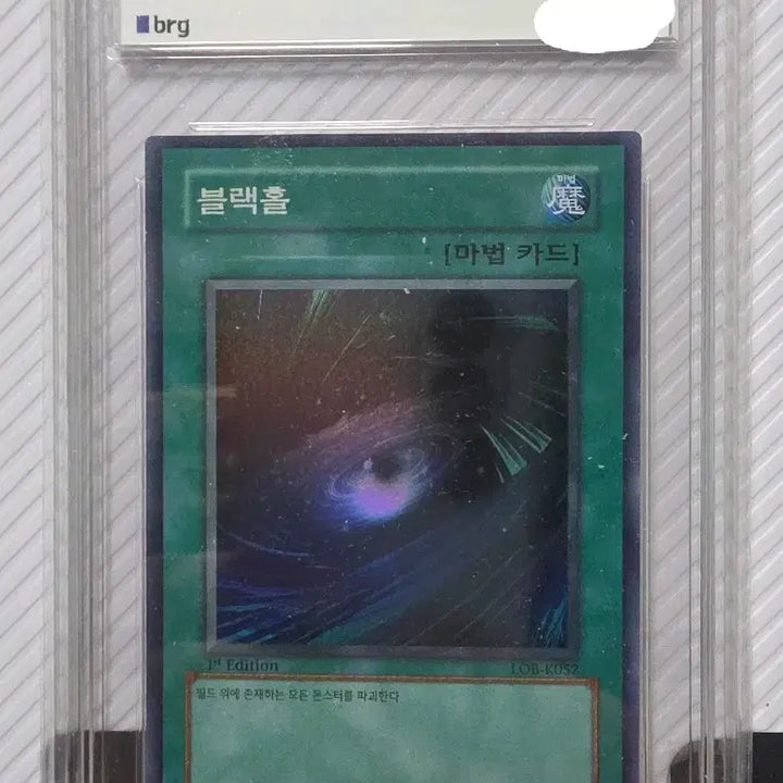 [BUNJANG] Yu-Gi-Oh! 1st Edition Dark Hole BRG8 / 유희왕 1st 퍼에 블랙홀 brg8