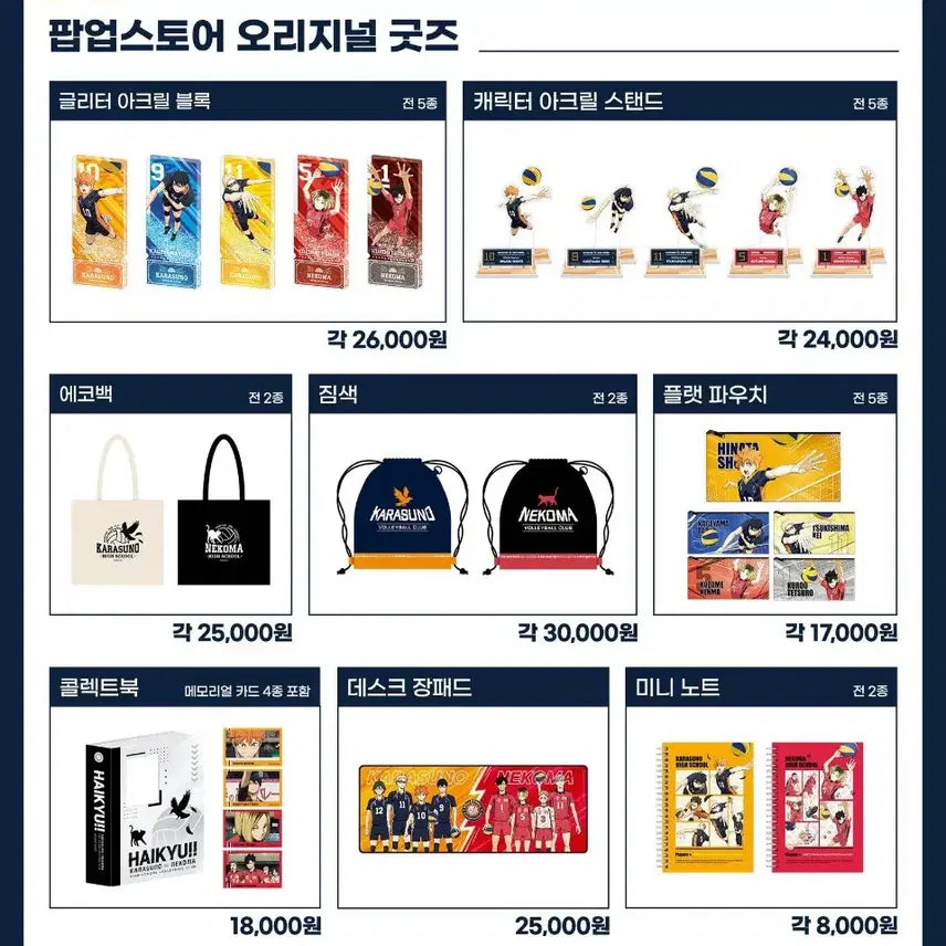 [BUNJANG] Haikyuu!! Karasuno Gym Sack (Sealed) / 미개봉) 하이큐 카라스노 짐색 양도