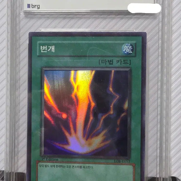 [BUNJANG] Yu-Gi-Oh! 1st Edition Lightning Blue-Eyes White Dragon (BRG 8.5) / 유희왕 1st  퍼에 번개 brg8.5
