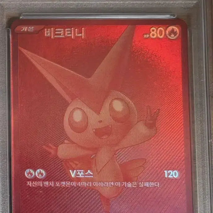 [BUNJANG] Pokemon Card Victini BWR PSA 9 / 포켓몬카드 비크티니 bwr psa9