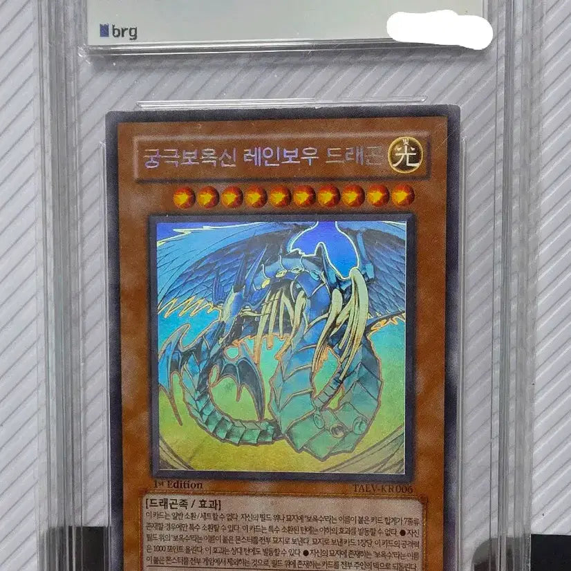[BUNJANG] Yu-Gi-Oh! 1st Edition Ultimate God Rainbow Dragon BRG6 / 유희왕 1st 퍼에 궁극보옥신 레인보우 드래곤 brg6