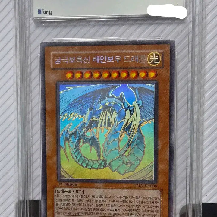 [BUNJANG] Yu-Gi-Oh! 1st Edition Ultimate God Rainbow Dragon BRG6 / 유희왕 1st 퍼에 궁극보옥신 레인보우 드래곤 brg6