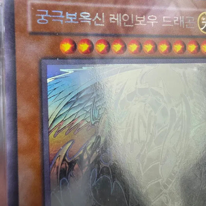 [BUNJANG] Yu-Gi-Oh! 1st Edition Ultimate God Rainbow Dragon BRG6 / 유희왕 1st 퍼에 궁극보옥신 레인보우 드래곤 brg6