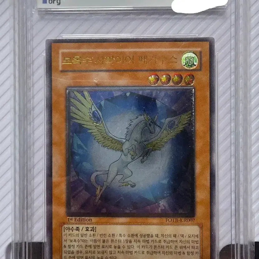 [BUNJANG] Yu-Gi-Oh! 1st Edition Sapphire Pegasus BRG7 / 유희왕 1st 퍼에 보옥수 사파이어 페가수스 brg7