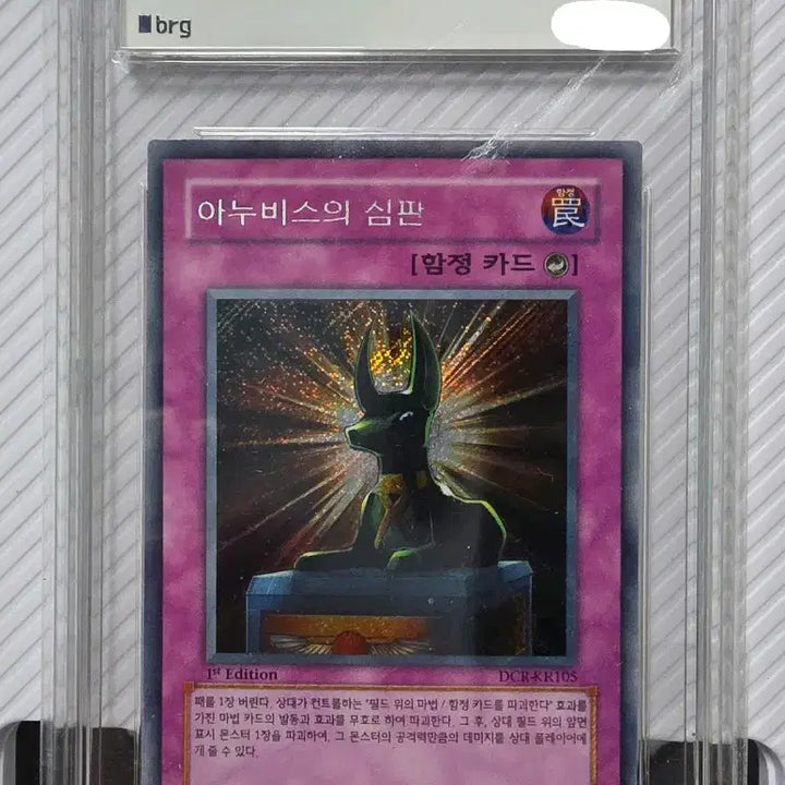 [BUNJANG] Yu-Gi-Oh! Judgment of Anubis BRG5 1st Edition / 유희왕 1st 퍼에 아누비스의 심판 brg5