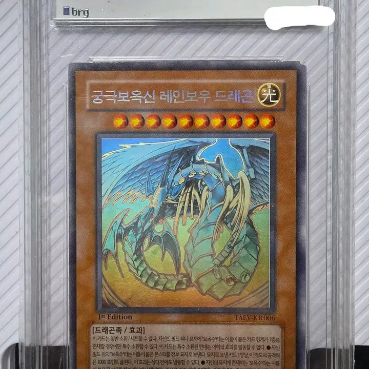 [BUNJANG] Yu-Gi-Oh! 1st Edition Ultimate God Rainbow Dragon BRG7 / 유희왕 1st 퍼에 궁극보옥신 레인보우 드래곤 brg7