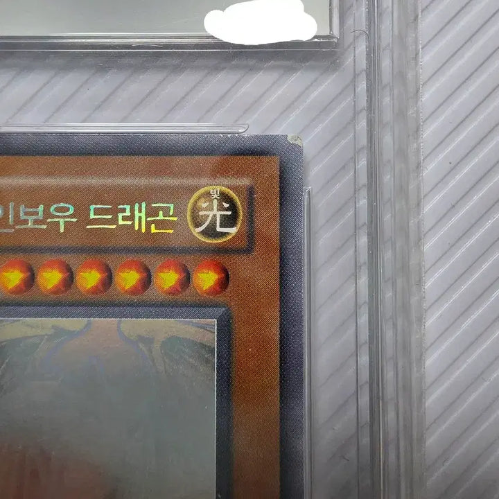[BUNJANG] Yu-Gi-Oh! 1st Edition Ultimate God Rainbow Dragon BRG7 / 유희왕 1st 퍼에 궁극보옥신 레인보우 드래곤 brg7