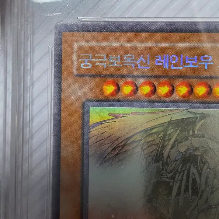 [BUNJANG] Yu-Gi-Oh! 1st Edition Ultimate God Rainbow Dragon BRG7 / 유희왕 1st 퍼에 궁극보옥신 레인보우 드래곤 brg7