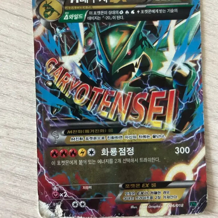 [BUNJANG] Rayquaza Bundle Set / 레쿠자 4개 일괄로 팔아요 (개별 구매도 가능해요)