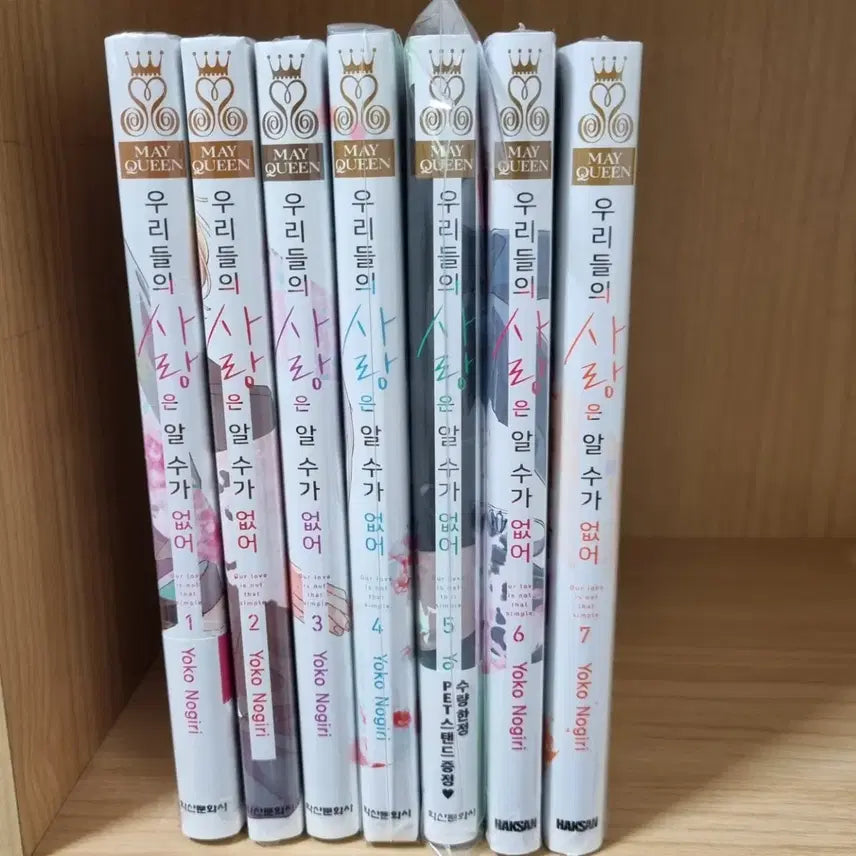 [BUNJANG] Our Love is Unknowable Complete Set (Volumes 1-7) First Edition / 우리들의 사랑은 알수가 없어 1-7권 전권 초판