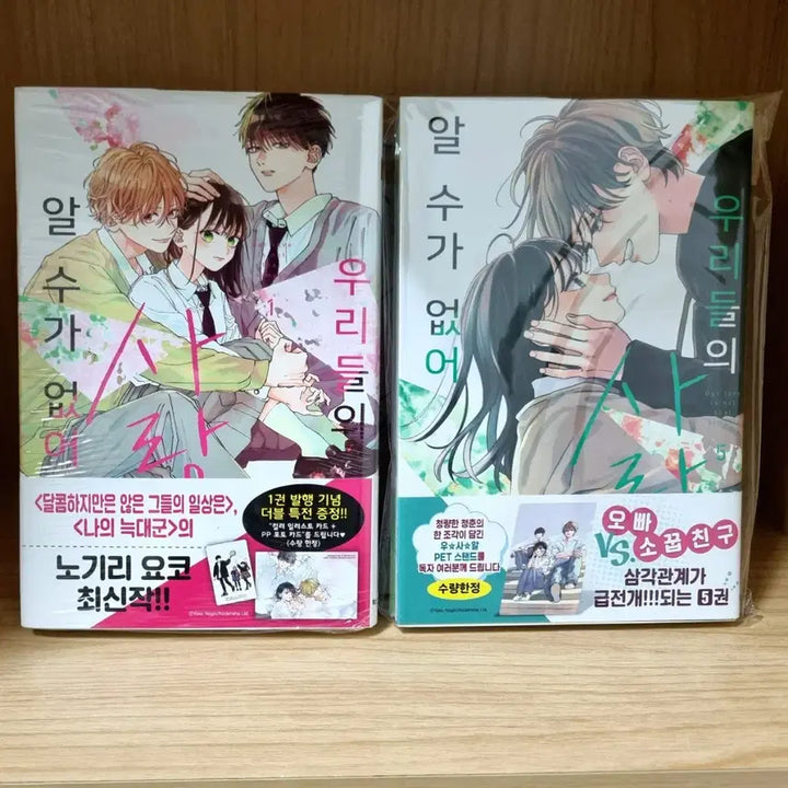 [BUNJANG] Our Love is Unknowable Complete Set (Volumes 1-7) First Edition / 우리들의 사랑은 알수가 없어 1-7권 전권 초판
