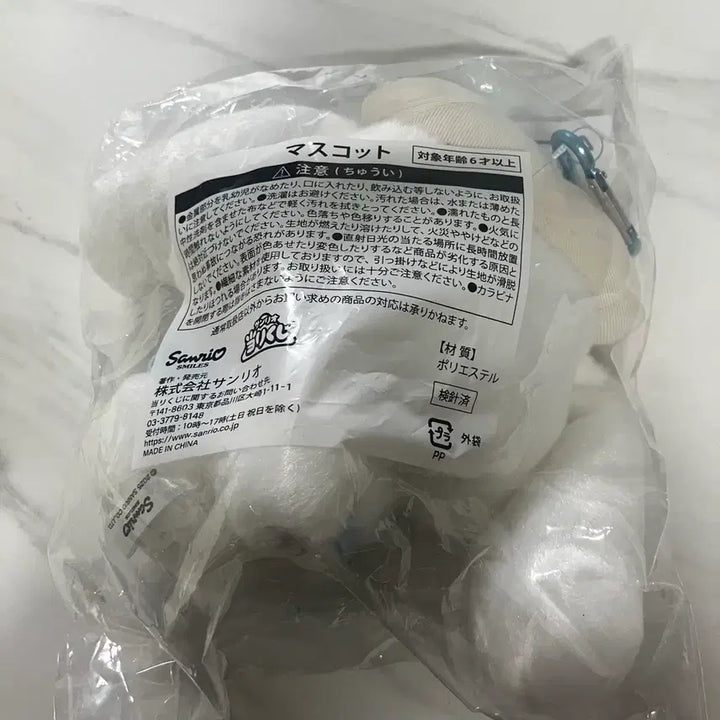 [BUNJANG] Sanrio Cinnamoroll Cupcake Mascot Plush Toy / 산리오 시나모롤 컵케이크 마스코트 인형 쿠지상품