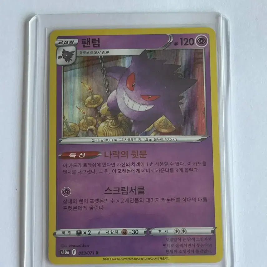 [SOLD OUT] 포켓몬카드 팬텀 홀로 R등급