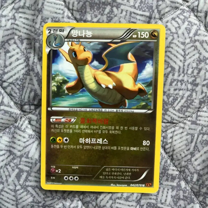 [BUNJANG] Dragonite XY6 2015 Pokemon Card U / 망나뇽 2015 포켓몬카드