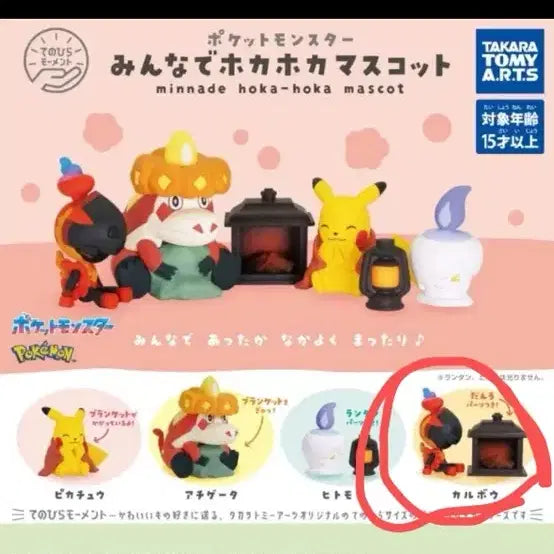 [BUNJANG] Pokemon Charcoal Heater Figure / 포켓몬 가챠 모두 따뜻하게 따뜻한 피규어 카르본 난로
