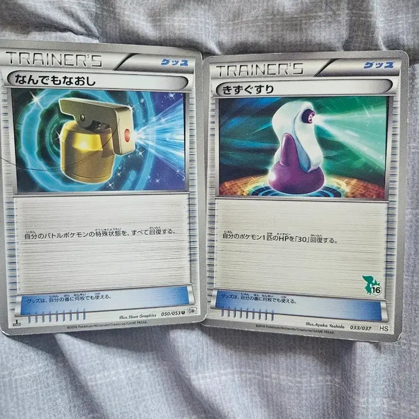 [BUNJANG] Pokemon Card: Full Heal &amp; Potion Japanese Edition / 포켓몬 카드: 만병통치제 &amp; 상처약 일판