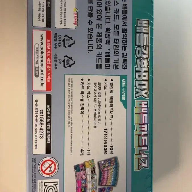[BUNJANG] Pokemon Battle Enhanced BOX Battle Partners (Sealed) / 포켓몬 배틀강화 BOX 배틀파트너즈(미개봉)
