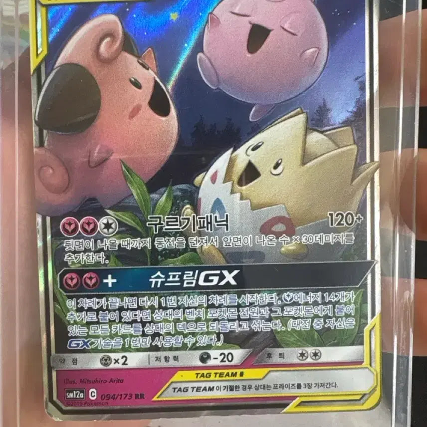 [BUNJANG] Togepi &amp; Cleffa &amp; Igglybuff GX Tag Team / 토게피&amp;삐&amp;푸푸린 GX 태그팀