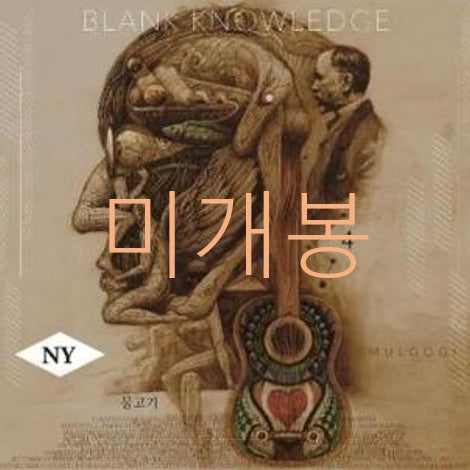 [BUNJANG] NY Mulgogi Blank Knowledge (CD) Sealed / [미개봉] 뉴욕물고기 - Blank Knowledge (CD)