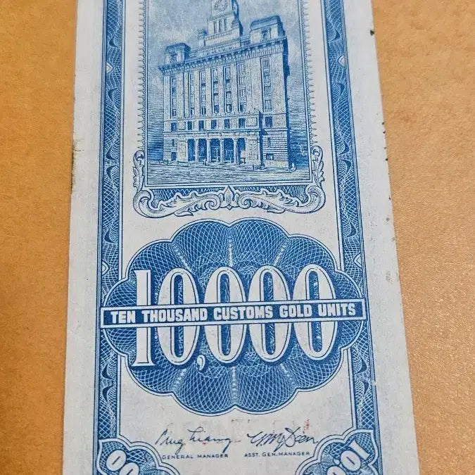 [BUNJANG] 1947 China Central Bank 10,000 Yuan Note / 중국 1947년 중앙은행 관금 일만위안