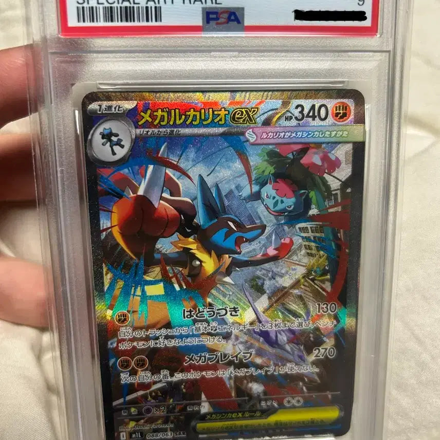 [SOLD OUT] 메가루카리오 일어판 psa9