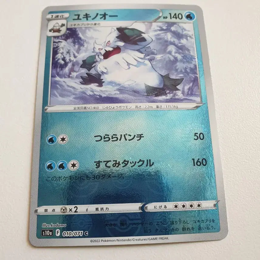 [BUNJANG] Japanese Edition Snowball Poké Ball Pokémon Card / 일판/눈설왕 몬스터볼 포켓몬카드