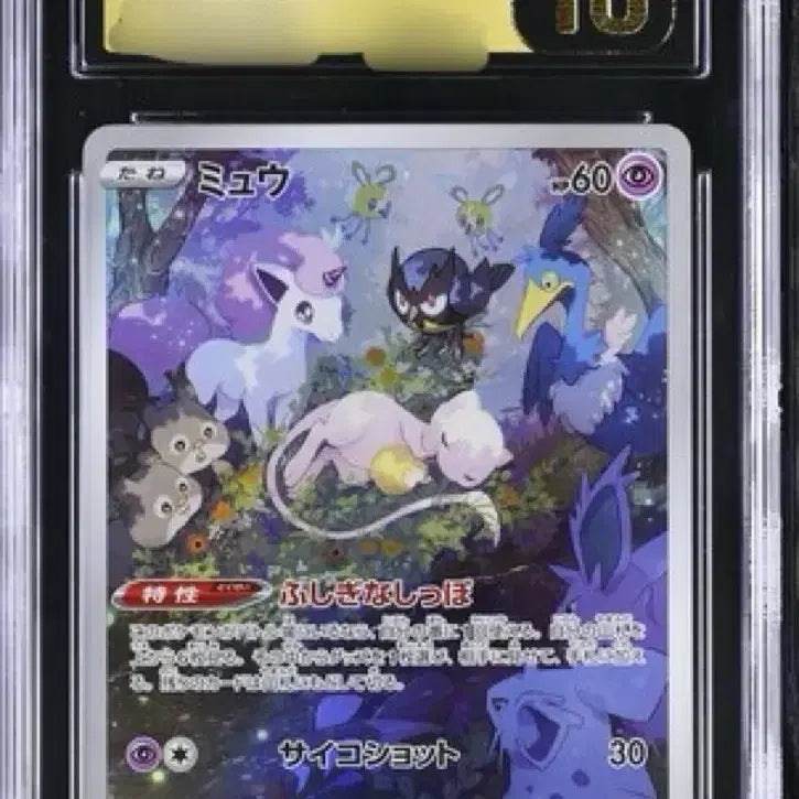 [BUNJANG] Pokemon Card Mew AR (Japanese) CGC Pristine 10 / 포켓몬카드 뮤 ar 일판 cgc프리스틴10 psa10