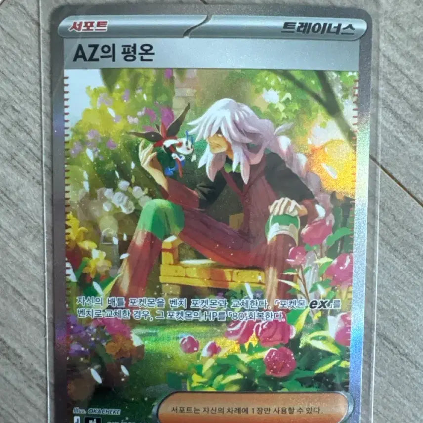 [BUNJANG] Pokémon Card AZ&
