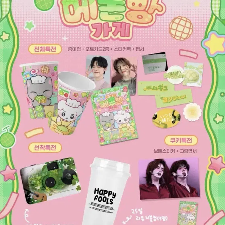 [BUNJANG] TXT Reusable Cup / 투바투 리유저블컵
