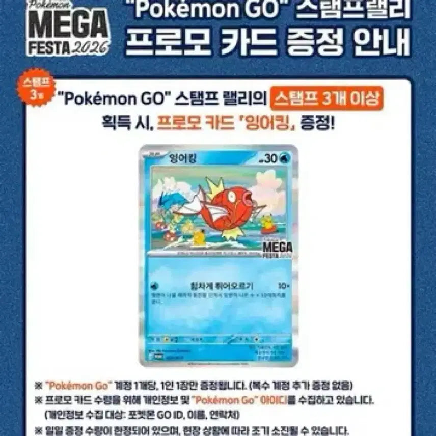 [BUNJANG] Magikarp Promo Card / 잉어킹 프로모 카드 성수