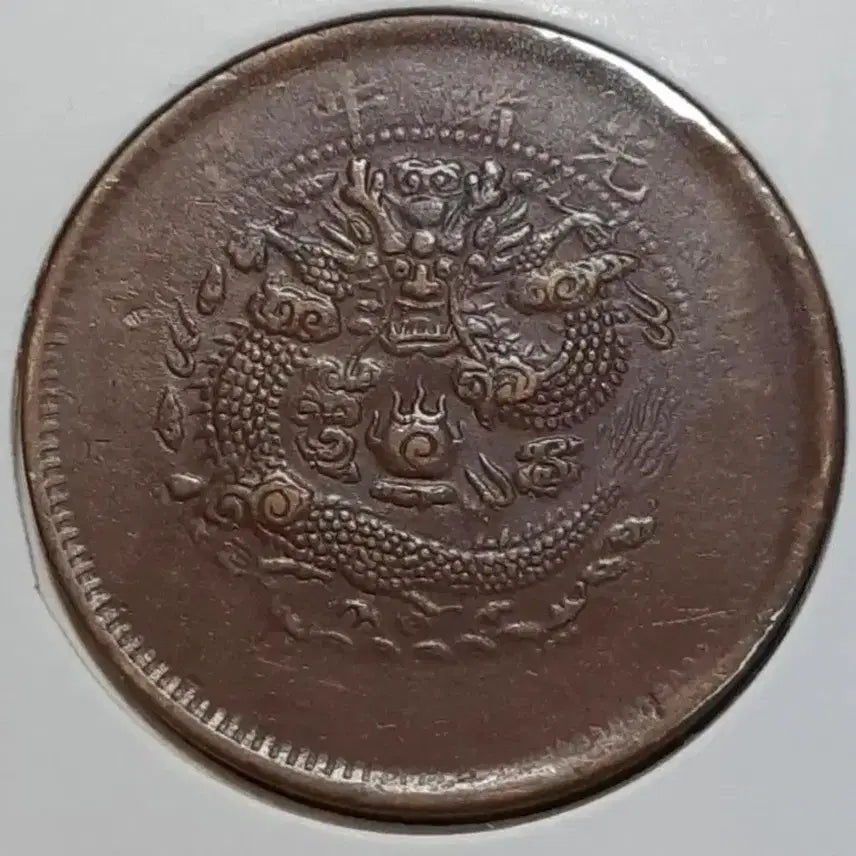 [BUNJANG] Qing Dynasty Copper Coin - Hubei Province - 10 Wen / 중국 대청동폐 호북성조 10문.외국주화 주화 화폐 동전