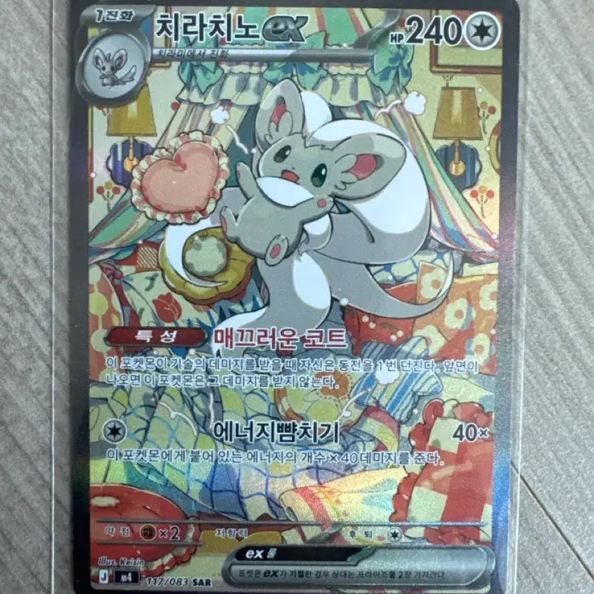 [BUNJANG] Pokemon Card Chiyaino SAR / 포켓몬 카드 치라치노 SAR