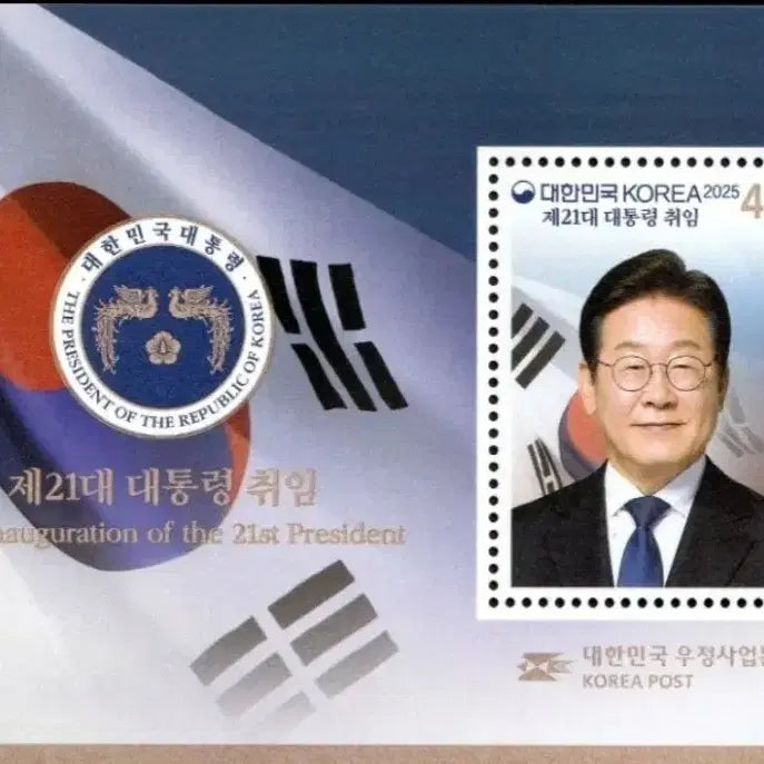 [BUNJANG] 2025 21st Presidential Inauguration Stamp Miniature Sheet / 2025년 21대 이재명 대통령 취임 기념 우표 소형시트